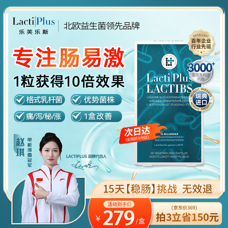 Lactiplus乐芙乐斯ibs肠易激综合征益生菌肠道功能紊乱格氏乳杆菌原装进口 【无效退款】周期装 56粒*3盒 /显著改善IBS 京东折扣/优惠券