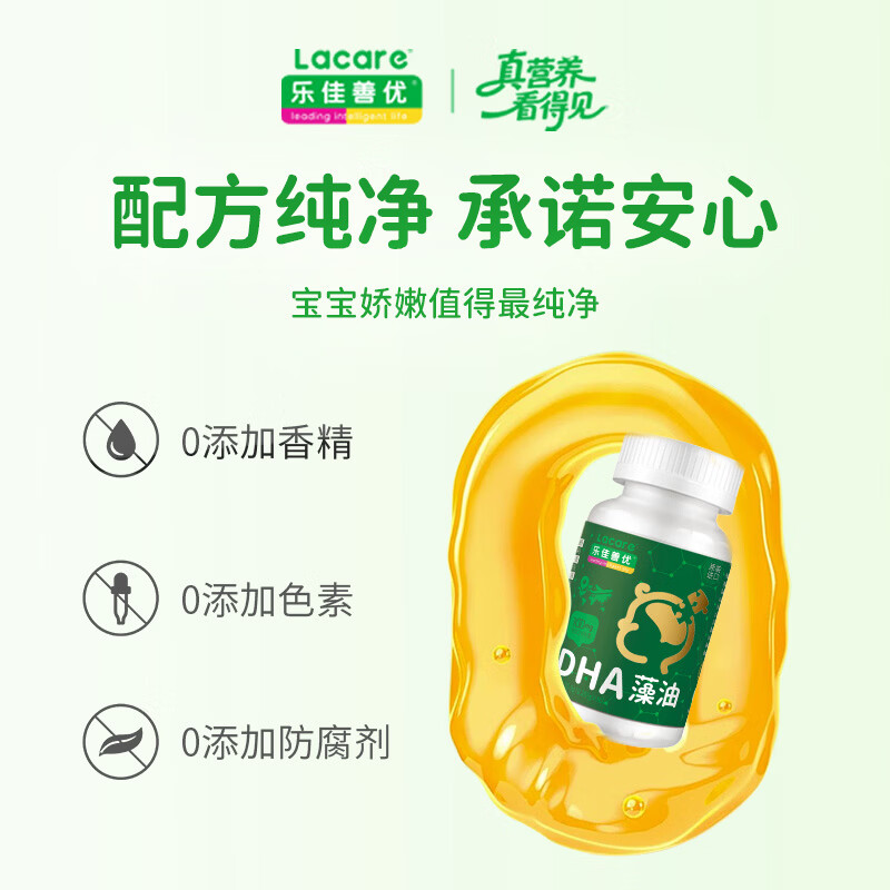 乐佳善优（Lacare）原装进口dha婴幼儿藻油0-6岁非鱼油儿童dha藻油 60粒*2盒