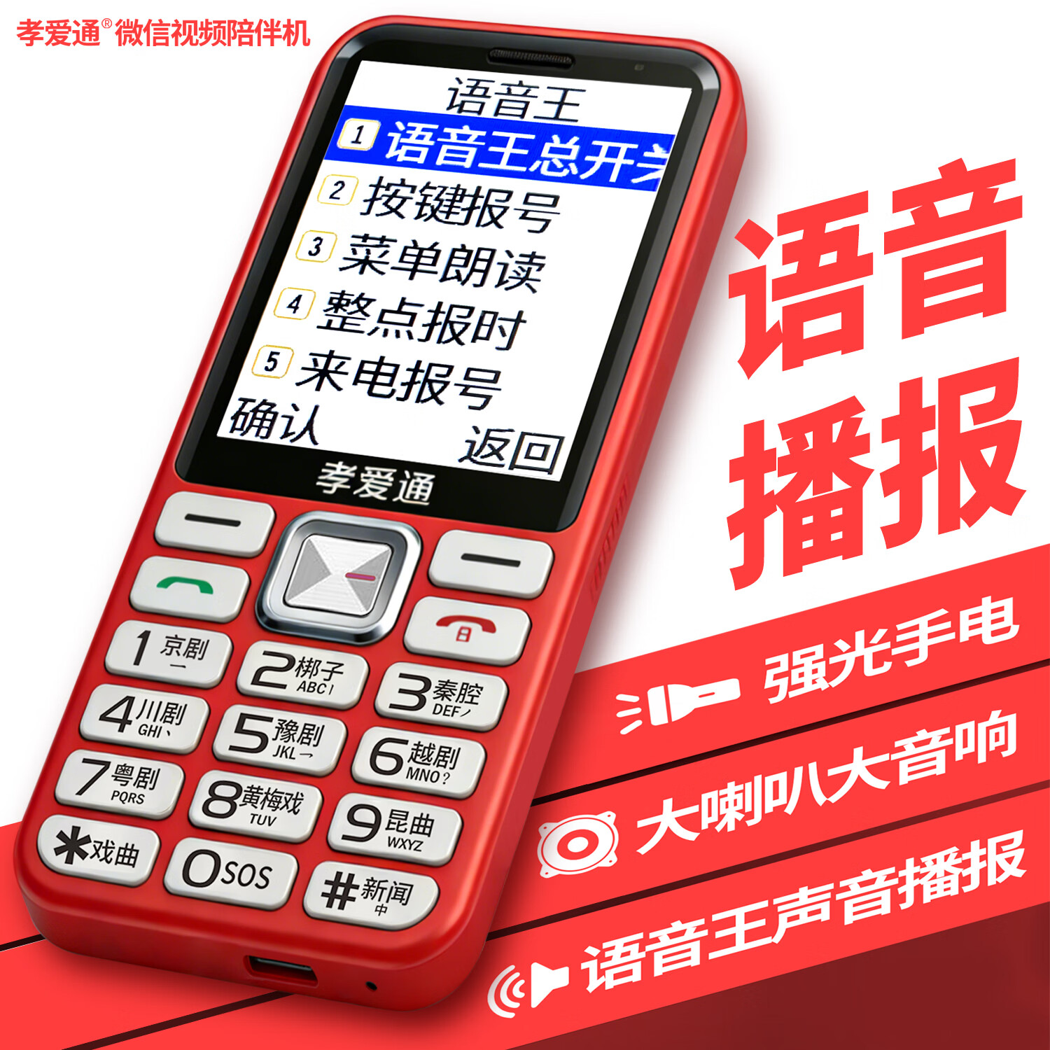 孝爱通2026新款M1独居老人专用手机 AI语音问天气 免插卡流量 远程设置SOS大字大声音 黑色（4G全网通）