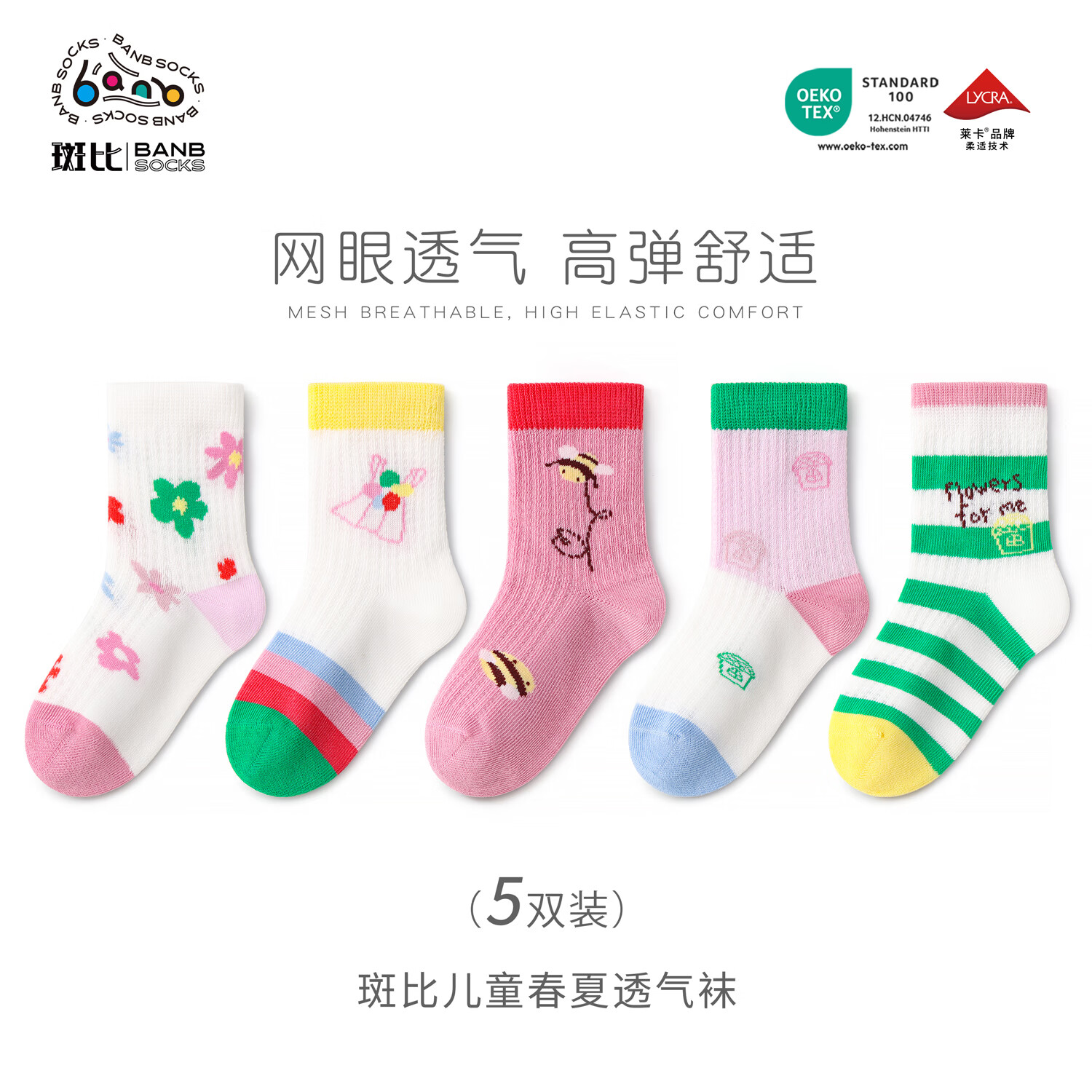 斑比女童袜子春夏款网眼透气棉袜中大童宝宝夏季无骨可爱儿童袜子 BB2615 春夏款儿童袜子 5双 0-1岁 建议脚码16码以内【12-14】