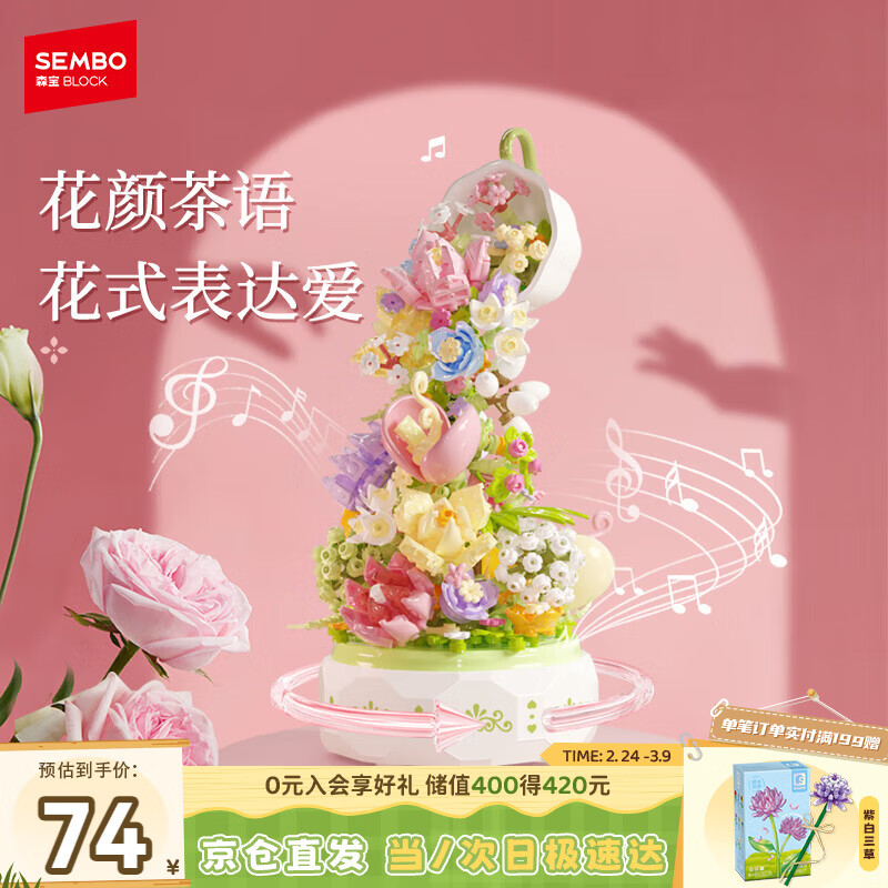 森宝积木音乐盒八音盒家居摆件女孩生日新年情人节礼物 花颜茶语611050