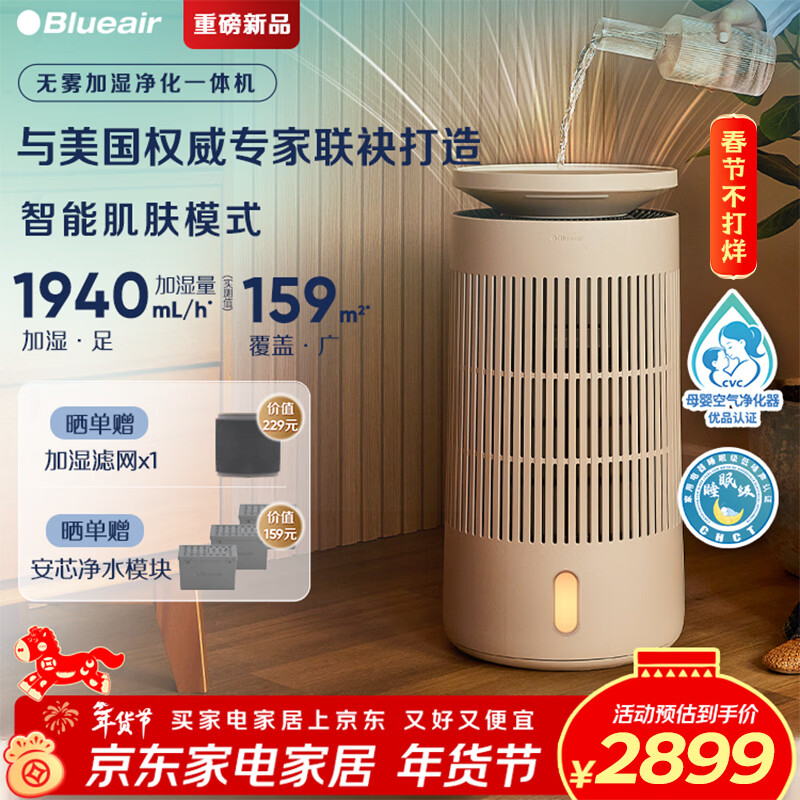 布鲁雅尔（Blueair） DH5i空气净化器加湿净化一体机静音无雾加湿家用客厅卧室 母婴级认证