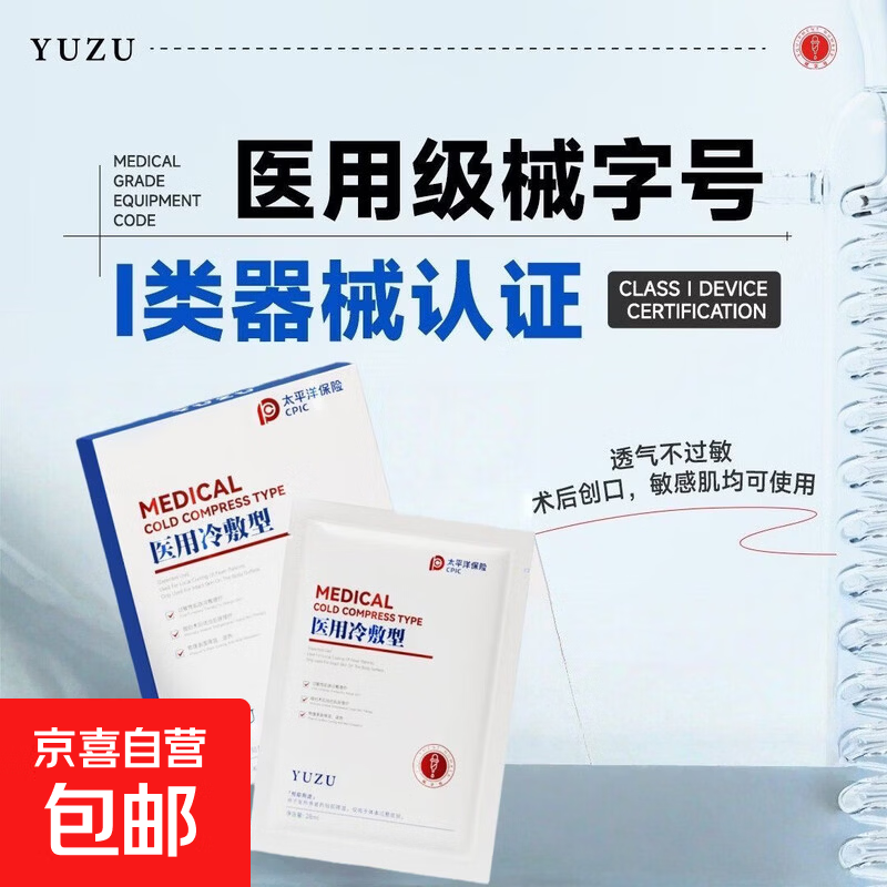 激光祛斑水光皮秒医美术后修复非面膜无菌医用冷敷补水退热贴 【体验装】冷敷贴*1片