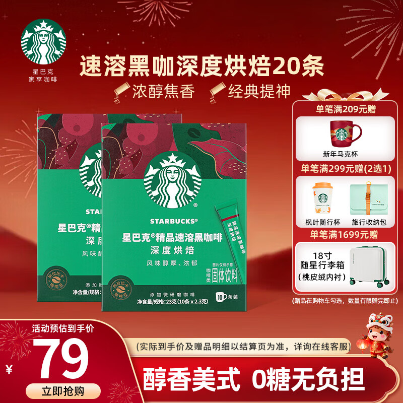 星巴克（Starbucks）健身伴侣 精品速溶黑咖啡 咖啡粉冷萃冰美式特选研磨中度深度烘焙 【2.3g*20杯】盒装 深度烘焙