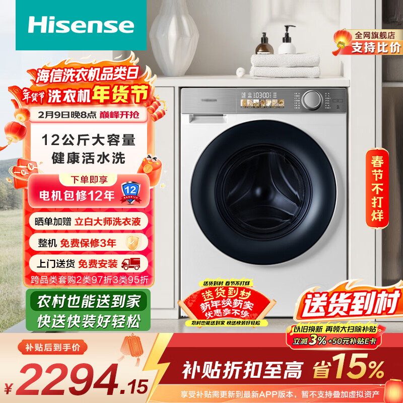 海信（Hisense）滚筒洗衣机全自动洗烘一体 12KG大容量 超薄一级能效健康活水洗HD12M5S以旧换新家电补贴 京东自营