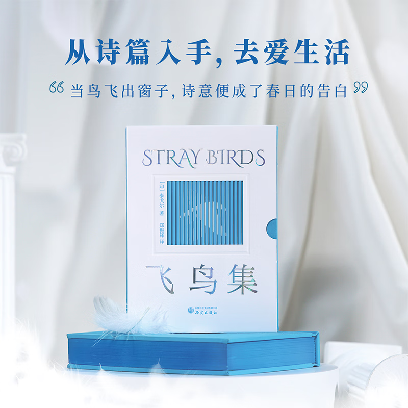 【专属收藏编码】飞鸟集 中英双语口袋本 泰戈尔的传世哲理诗集完整收录325首诗集精装本 便携阅读本 飞鸟集