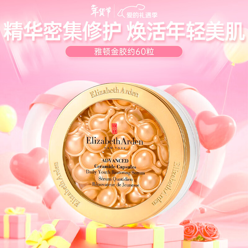 伊丽莎白雅顿（Elizabeth Arden）金胶粉胶时空焕活面部胶囊精华液保湿紧致维稳修护肌肤送人礼物 金胶 约60粒【补水淡纹】