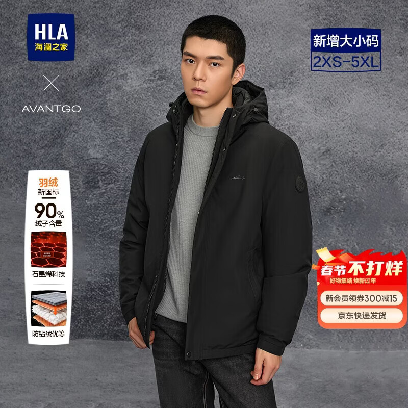 HLA海澜之家羽绒服男轻商务时尚鸭绒石墨烯外套男冬新年
