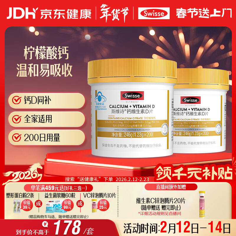 Swisse斯维诗 迷你钙维生素D 柠檬酸钙 成人孕妇中老年 200粒*2瓶 年货