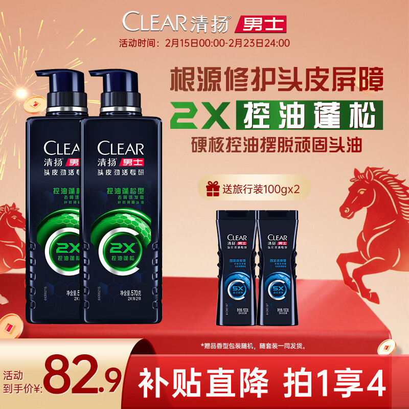清扬男士劲能瓶洗发水 控油蓬松570gx2+试用装100gx2田栩宁同款洗头膏