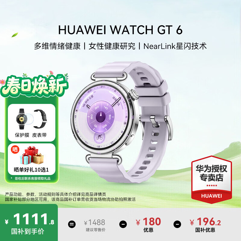 华为（HUAWEI）手表WATCH GT 6女款【定制黑天鹅】运动智能两周续航蓝牙通话体温血氧心率监测健康送朋友礼物5pro 41mm流光紫【皮表带+贴膜】