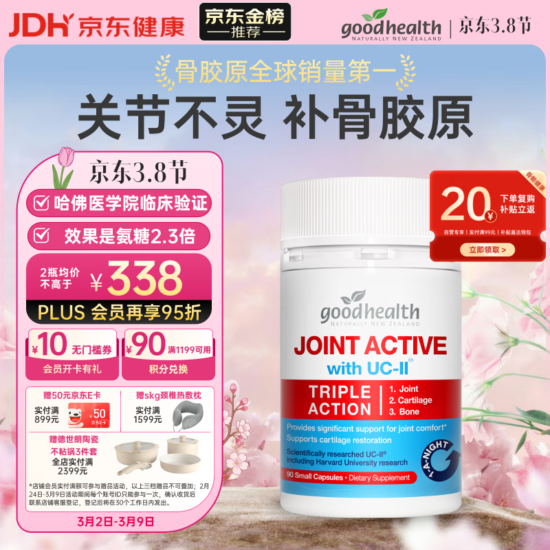 好健康goodhealth骨胶原蛋白90粒 氨糖软骨素升级款钙片新西兰进口送礼