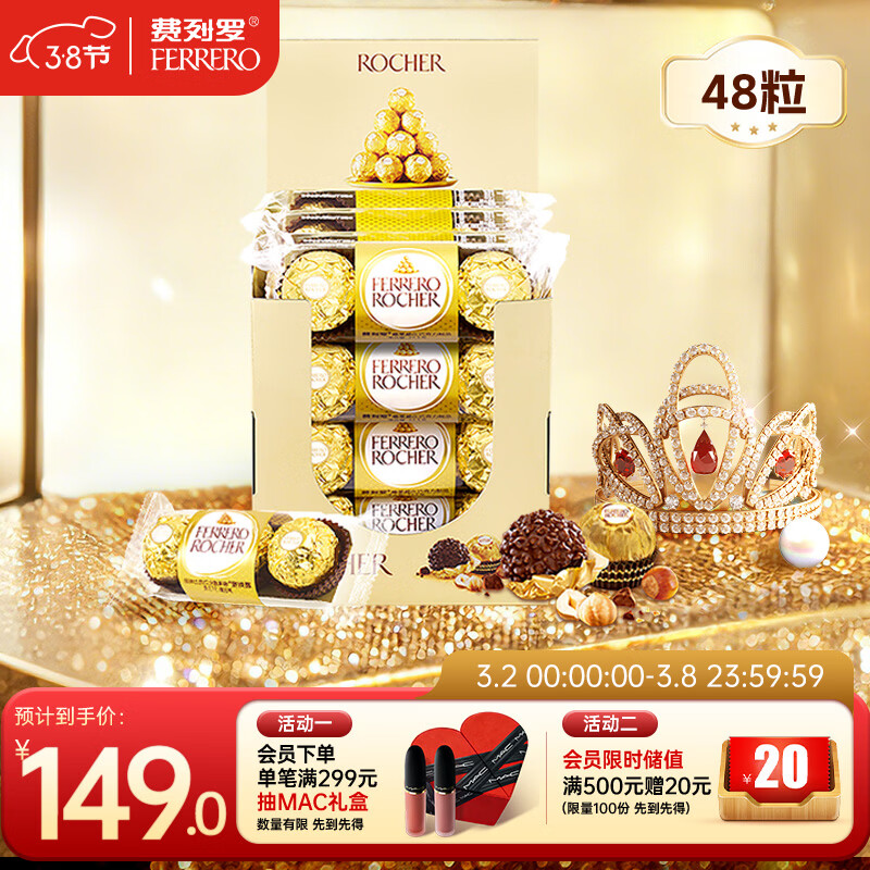 费列罗 榛果巧克力 3粒*16条 48粒600g 零食 伴手礼喜糖 三八节女神礼物