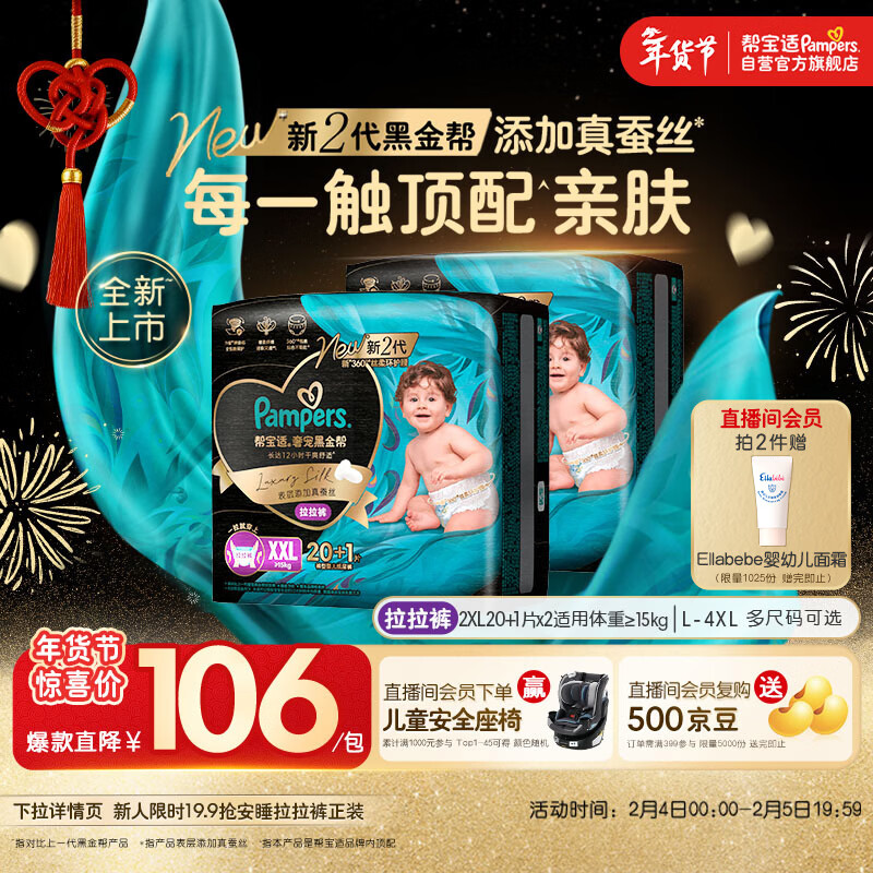 帮宝适透气顶配黑金帮拉拉裤新生儿婴儿尿不湿尿片添加真蚕丝XXL40+2