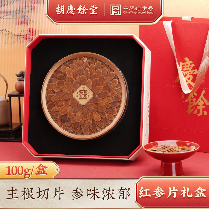 胡庆余堂长白山红参片古韵礼盒100g道地选材主根切片 新年礼物年货营养品 古韵红参礼盒 100g*1盒