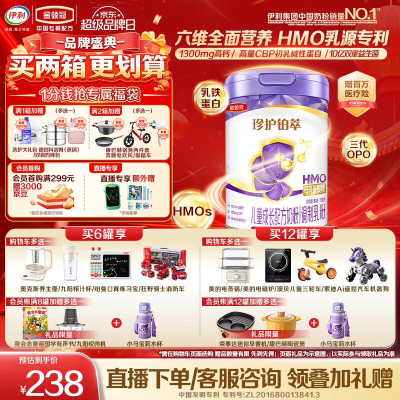 伊利金领冠珍护铂萃儿童成长奶粉4段(3-6岁)750g