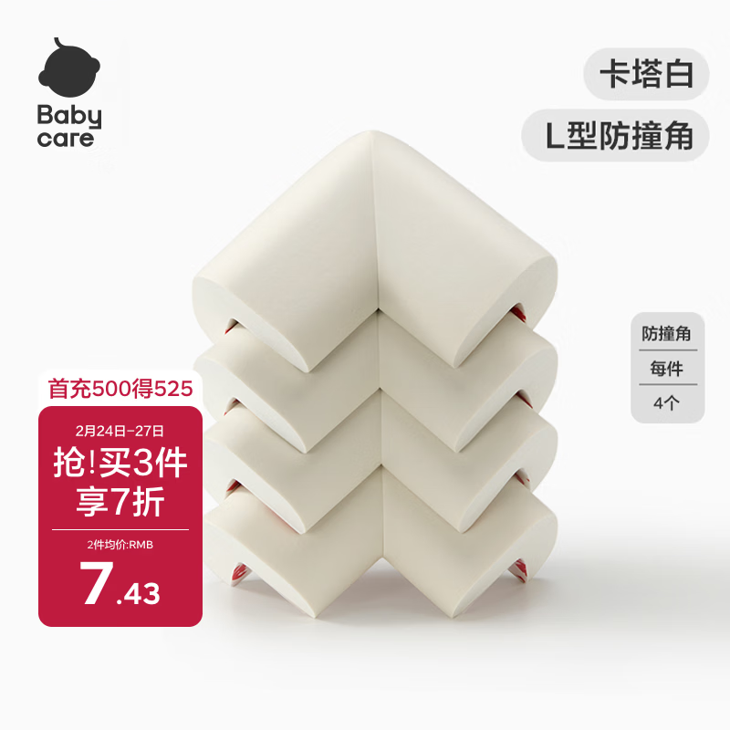 babycare防撞护角宝宝安全婴儿防磕碰护头儿童桌角贴 保护套L型卡塔白-4个