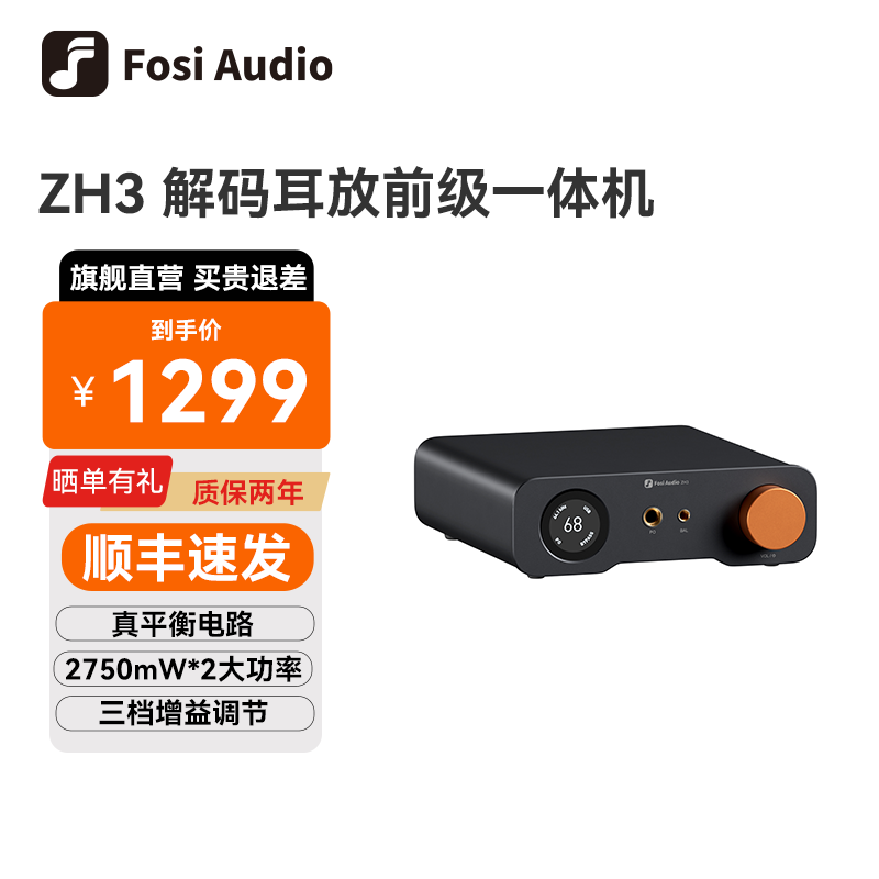 FOSI AUDIO������ƵZH3����HIFI���ռ�dac����������ǰ��һ��� ZH3 1228.5Ԫ