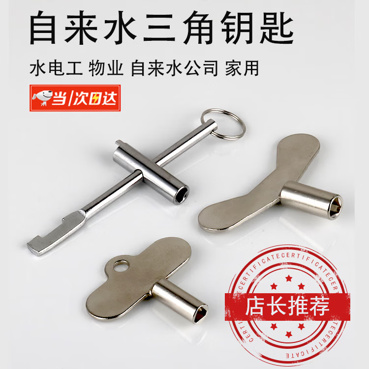 OSKV自来水表前阀门钥匙4分户外防盗水龙头内三角开关扳手闸阀锁起子 【耐用型】水表钥匙（3把装） 【三件套，短款+长款+龙头钥匙】