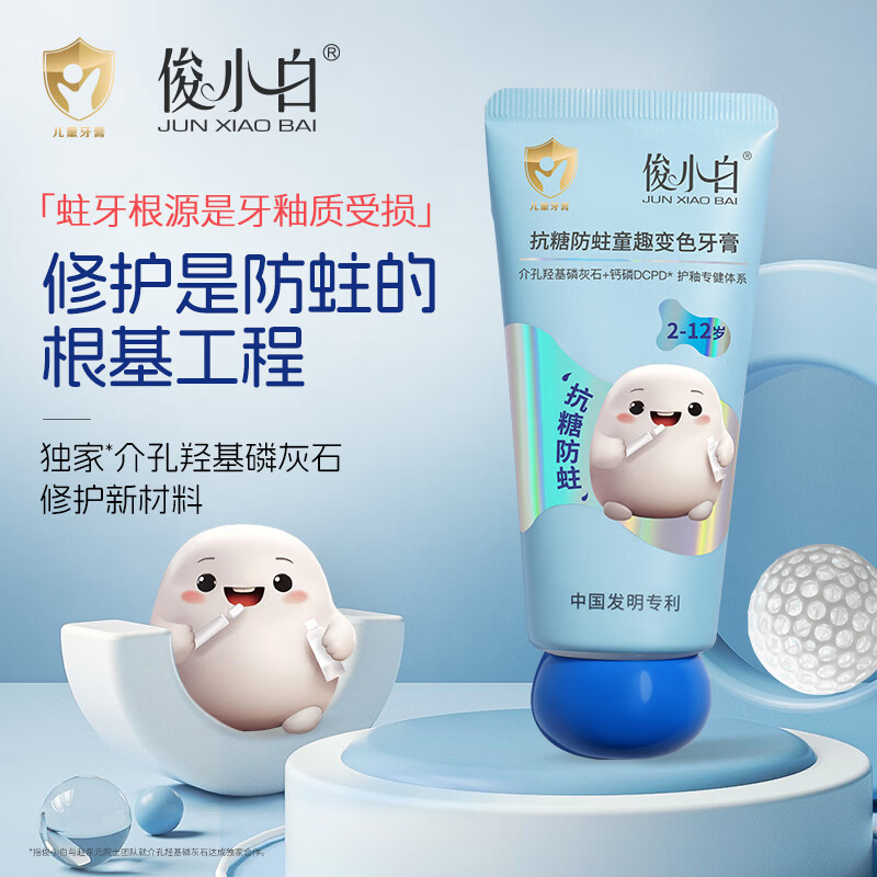 俊小白羟基磷灰石抗糖防蛀儿童牙膏防龋固齿含氟宝宝2-12岁口腔护理 【抗糖防蛀】2-12岁*3支