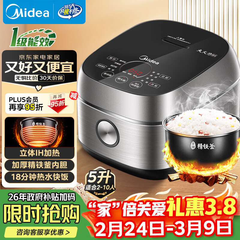 美的（Midea）电饭煲 纤V系列 IH加热智能电饭锅Pro家用5L大容量4-5人 2-10人 蒸米饭锅年货好物FB50S701