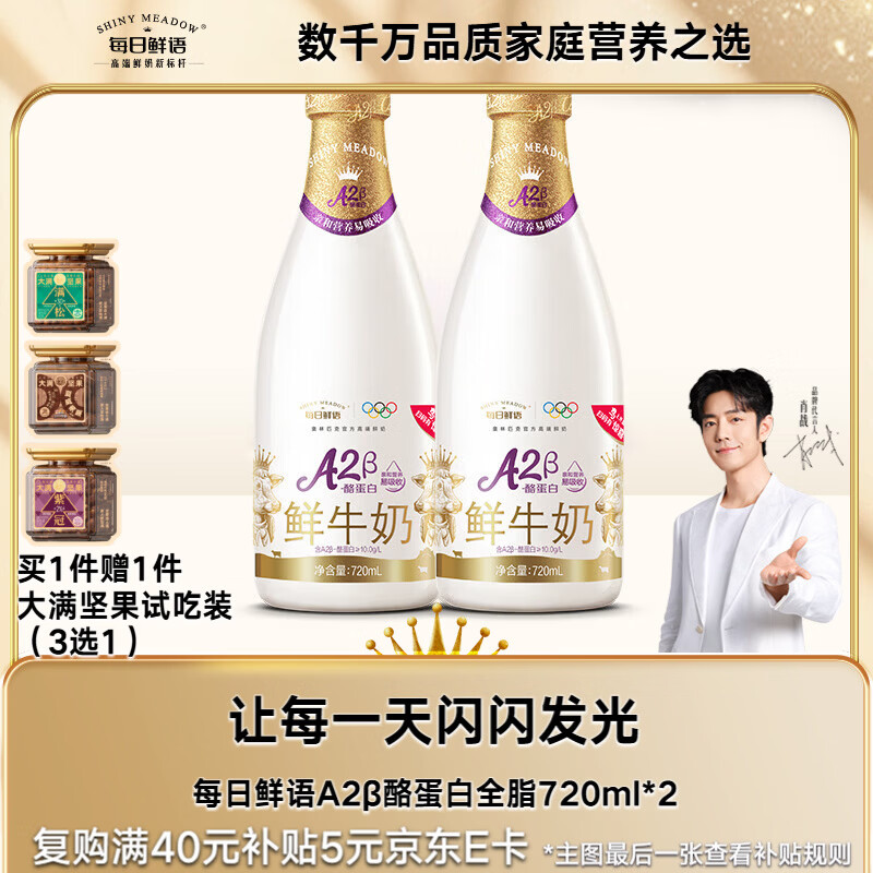 每日鲜语【肖战推荐】低温奶巴氏杀菌乳鲜牛奶A2β-酪蛋白720ml*2【鲜】