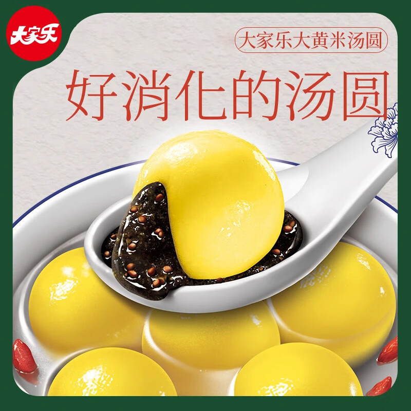 大家乐经典大黄米汤圆 小时候的味道 花生黑芝麻 元宵早餐 大黄米花生+黑芝麻各2袋【300g/袋】
