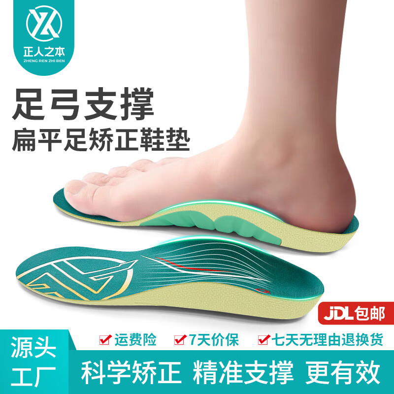 正人之本专业足弓支撑鞋垫男XO型腿纠正直腿神器扁平足矫正鞋垫女久站不累 绿色(尺码偏大) 1双 33-34码