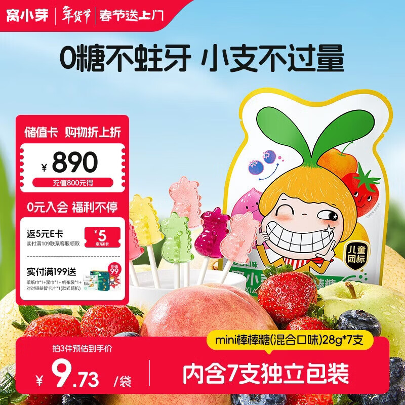 窝小芽无糖mini棒棒糖(混合口味)宝宝儿童零食0糖果送宝宝辅食谱28g/7支