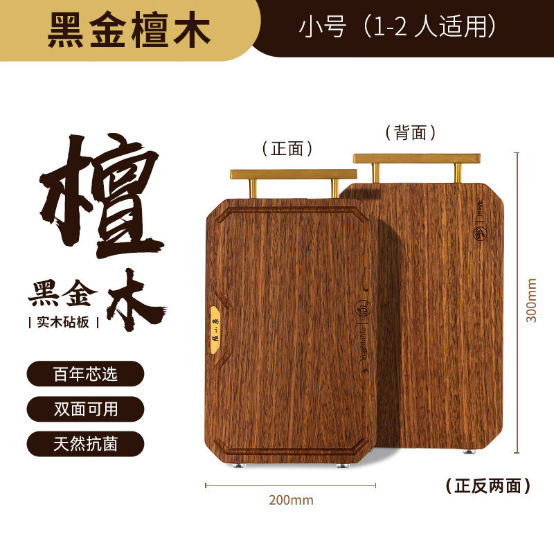 张小泉黑金檀木菜板实木大小号抗菌砧板家用实木切菜粘板厨房专用 黑金方形实木砧板(小号)
