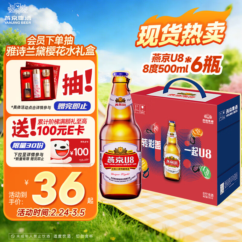 燕京啤酒 U8小度酒8度啤酒500ml*6瓶 （礼盒装）热卖整箱装元宵节