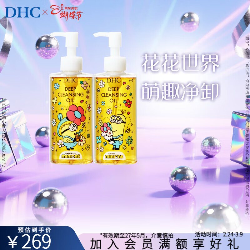 蝶翠诗橄榄卸妆油小黄人限定花花礼盒官方直售【三八节礼物】注意效期# 200ml*2礼盒装