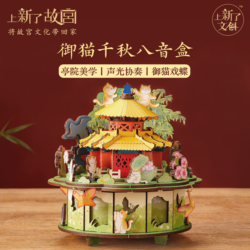 上新了文创故宫立体拼装音乐盒 手工DIY拼装八音盒创意桌面摆件生日礼物六一礼物 御猫千秋