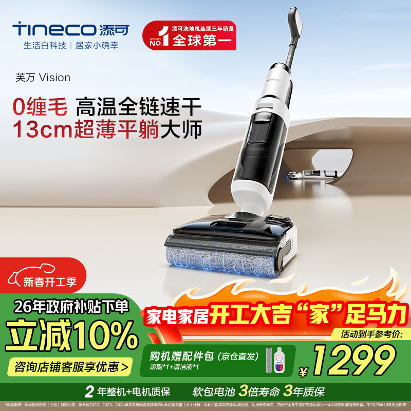添可芙万Vision【0缠毛 74℃高温速干】家用无线躺平洗地机吸拖一体扫地机器人