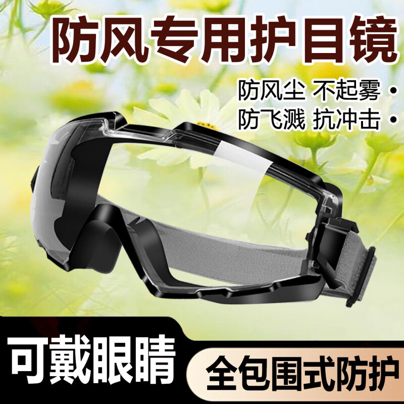 防风眼镜护目镜防冷风防灰尘沙可戴眼镜防水飞溅全封闭不起雾骑行 升级密封加强款【黑色】硅胶密封骑行不起雾