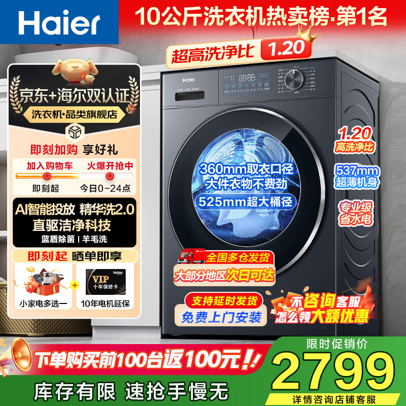 ������Haier��26����Ʒ��Ϫ4.0ϵ��AI��Ƶֱ����Ͷ����ϴ��������������Ͳϴ�»�10���ﳬ��537�Ծɻ��²���15% 537mm����+����Ͷ��+����ϴ+������������ ��Ͳ 3292.57Ԫ