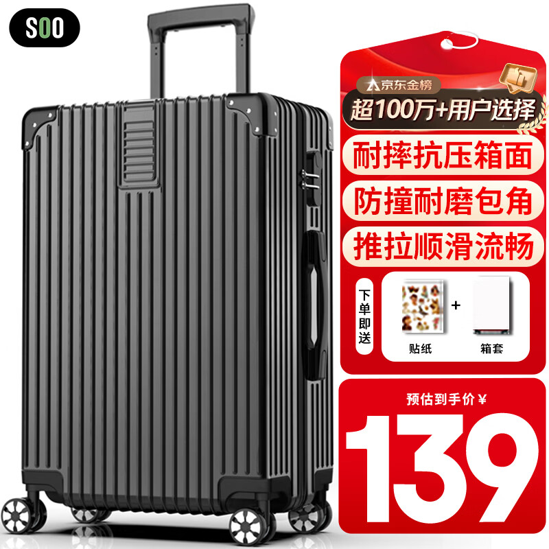 SOO行李箱男万向轮拉杆箱耐磨抗摔26英寸A330旅行箱密码箱女商务黑色