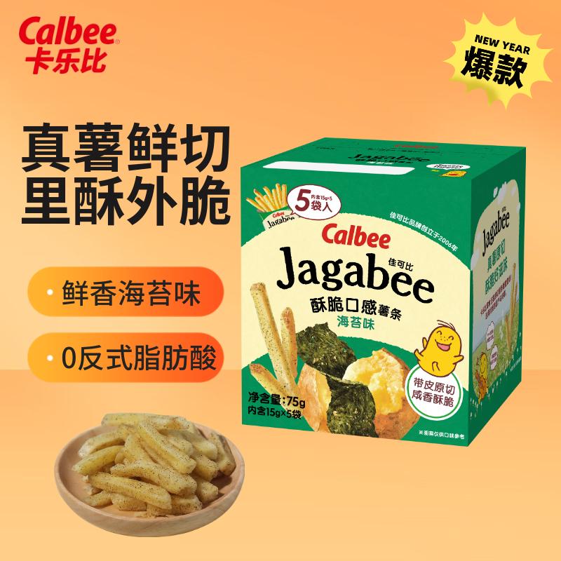 卡乐比（Calbee）薯条 海苔味75g 独立小包装薯片 薯条三兄弟 休闲小吃解馋小零食