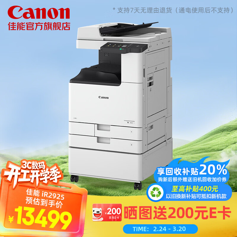���ܣ�Canon�����ʹ�ӡ�� imageRUNNER 2925 ���ð칫a3a4�ڰ׸��ϻ� ˫�渴ӡɨ��/WiFi/�Զ������/����̨ 13299Ԫ