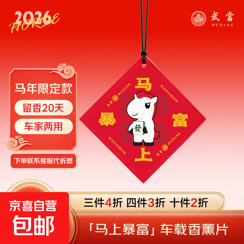 1亓 小马车载香薰片 领 拍 - 线报酷