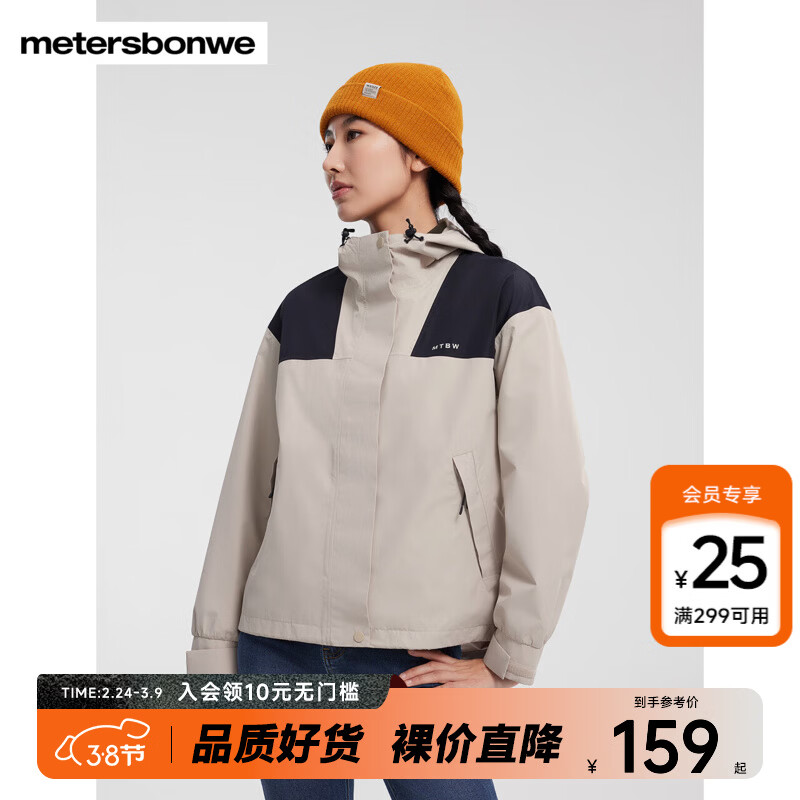 美特斯邦威[商场同款]夹克女2025春季款宽松户外夹克三防登山服外套 杏色组 M 160 84A 京东折扣/优惠券