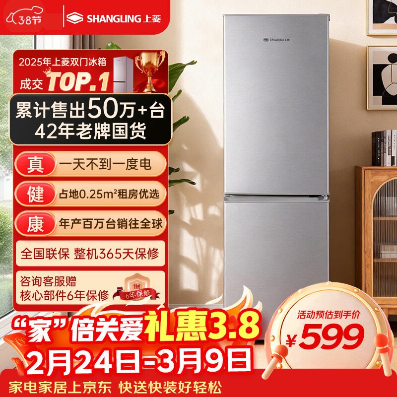 上菱183升双开门冰箱小型出租房2-3人用 出租屋家用两门二门小户型双门电冰箱以旧换新BCD-183D