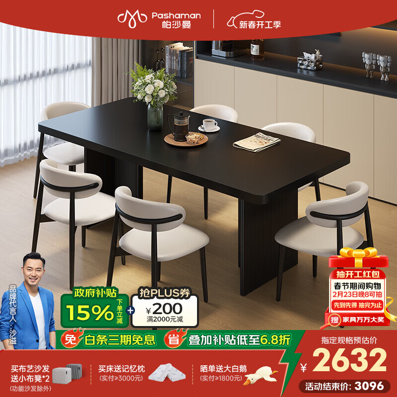 帕沙曼全托岩板电磁炉餐桌小户型轻奢现代简约长方形饭桌椅 6454Y 【不带电磁炉】餐桌+4椅（6156Y） 160cm *80cm*75cm