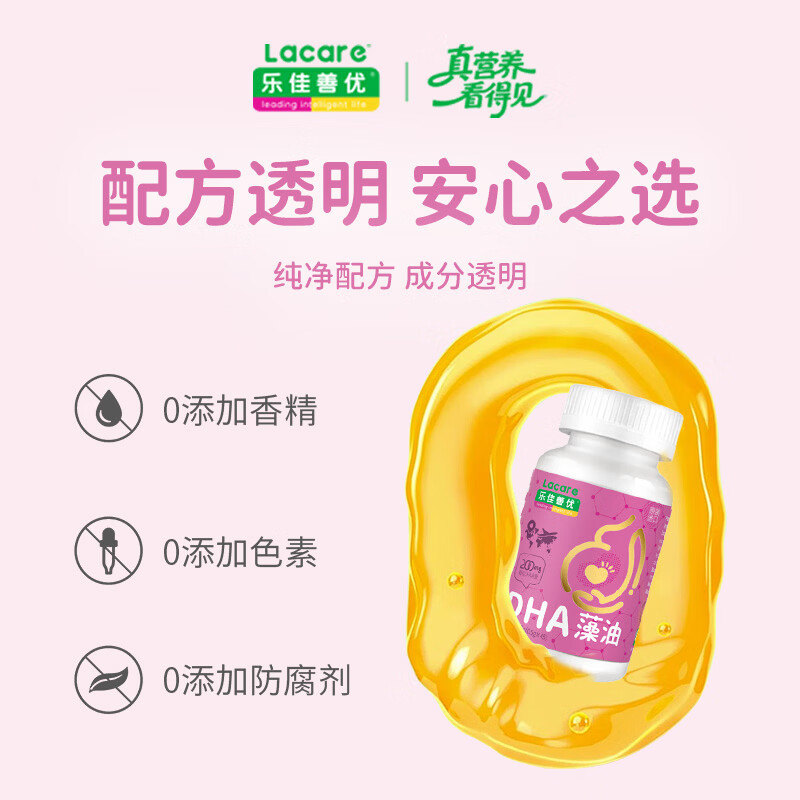 乐佳善优dha藻油孕妇孕期哺乳期可用dha孕妇专用dha藻油原装进口45粒/瓶 45粒*1盒 【钻石品质】