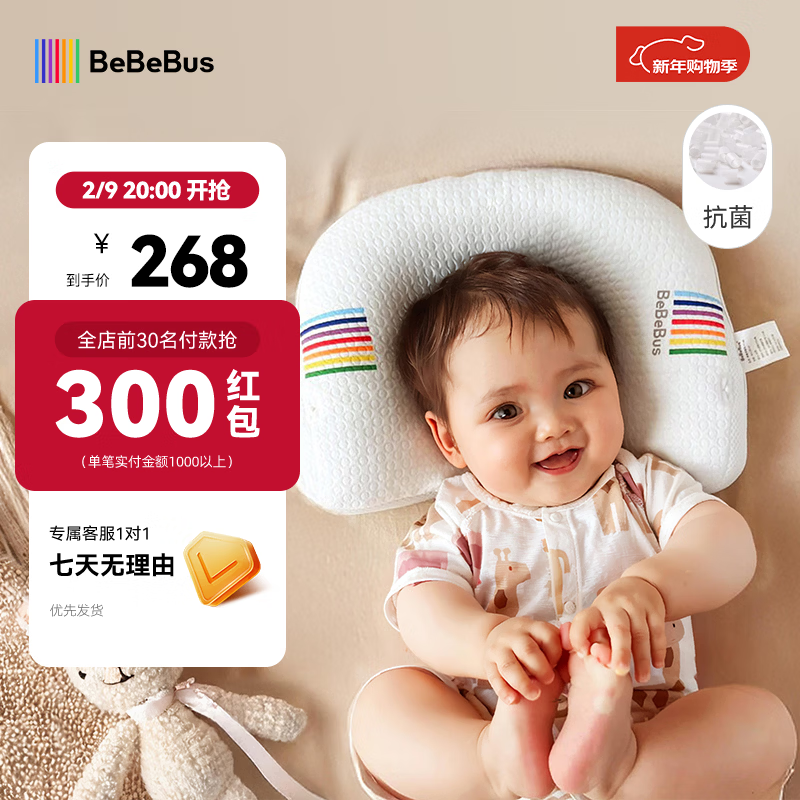 bebebus婴儿枕头护脊定型枕防偏头纠正头型0-1岁宝宝枕头四季透气 升级抑菌款 纯色