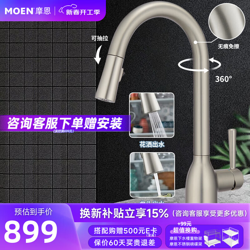 摩恩水龙头 厨房抽拉水龙头冷热水家用高抛净铅洗菜盆水槽水龙头 精铜抽拉防指纹龙头87233SRS