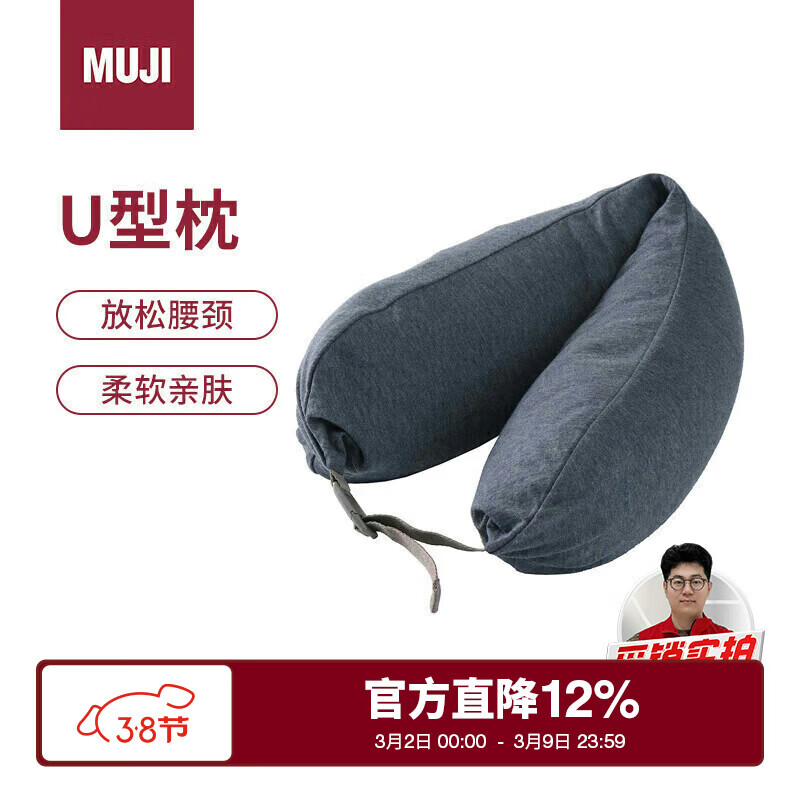 MUJI舒适颈部靠枕 午睡枕U型枕旅行枕办公室头枕靠枕午休枕 海军蓝