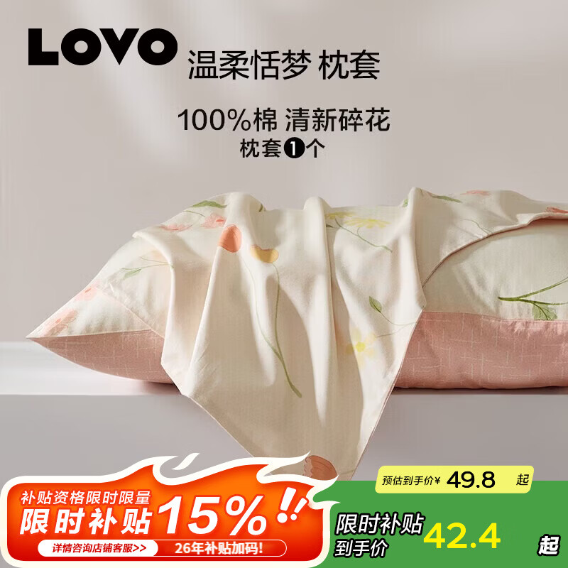 LOVO罗莱生活 加绒枕套法兰绒秋冬保暖加厚双面绒床上用品学生宿舍 【四季/全棉款】温柔恬梦 单只 48cm*74cm