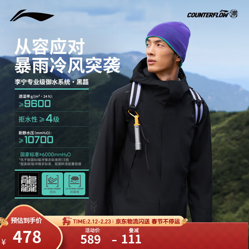 李宁户外CF溯｜万龙甲冲锋衣/三合一男女春季户外登山外套 【防暴雨】黑色(063款)-3 L