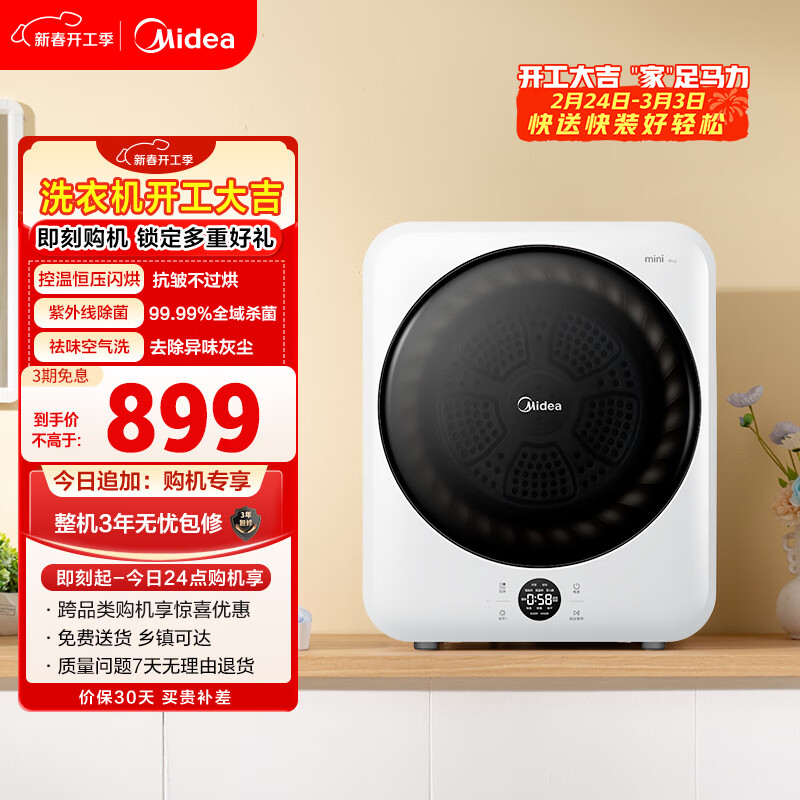 ���ģ�Midea����ɻ� 4���� С�͸��»� �����߳��� ���漴�� MH40V11E �Ծɻ��� ������Ӫ�ٷ��콢